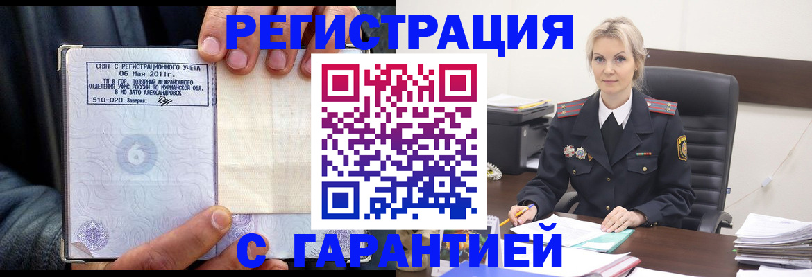 прописка законно в Великом Устюге