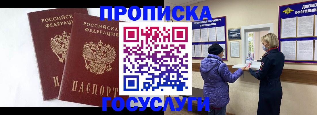 прописка законно в Великом Устюге