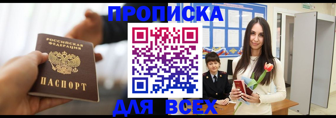 прописка от собственника в Великом Устюге