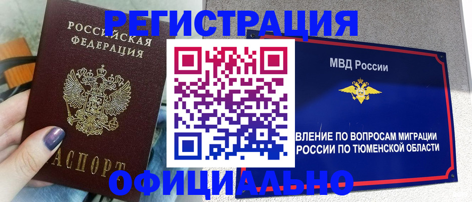 купить прописку в Великом Устюге