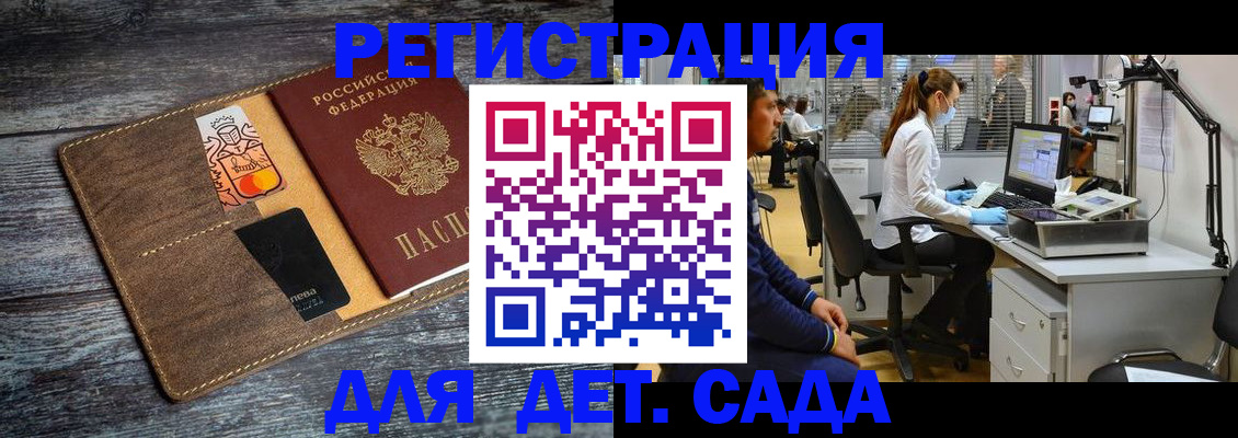 регистрация для дет. сада в Великом Устюге